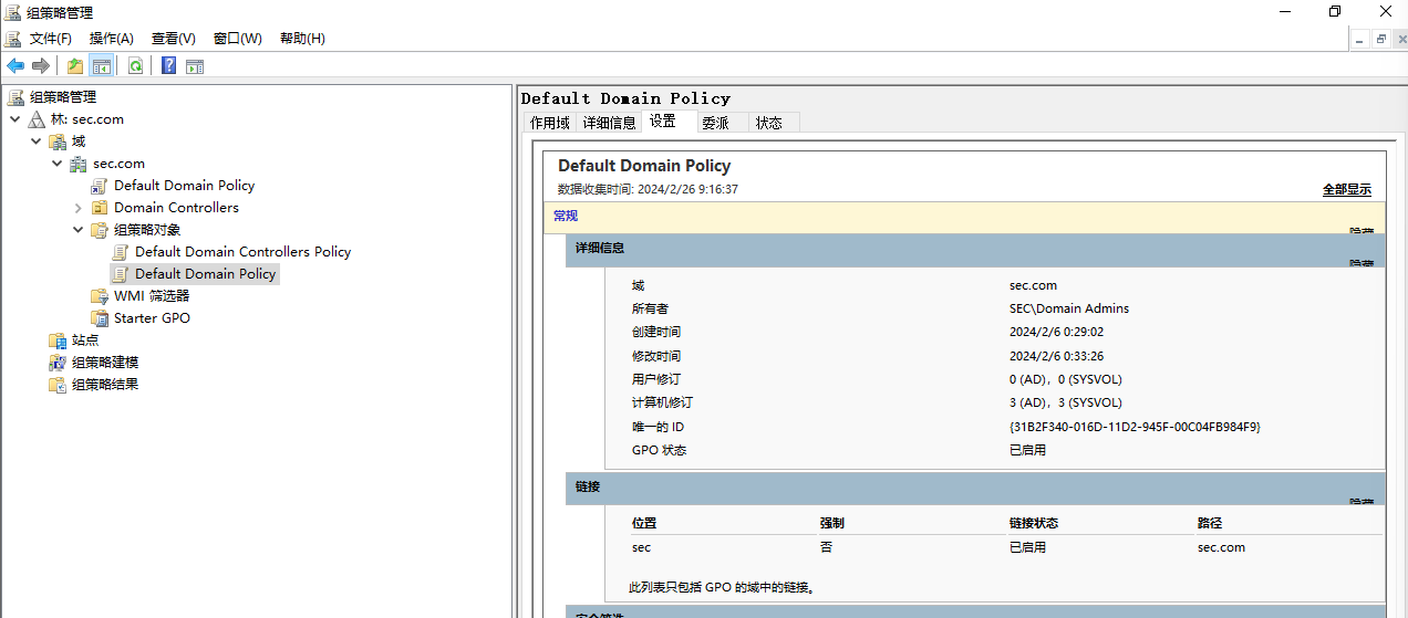 2.9 域中的组策略